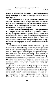 Tumšie sākumi. Grāmata 3. Dzintara teleskops